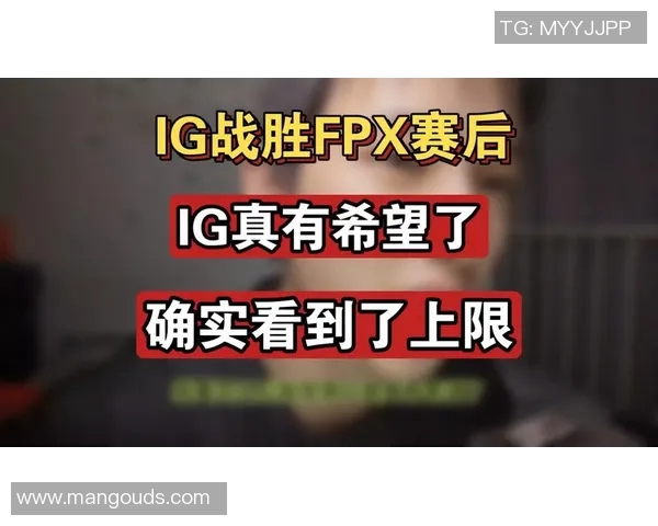 赛后复盘IG与FPX的战术灵活性与应变能力分析