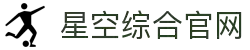 中国·星空综合(股份)有限公司-官方网站